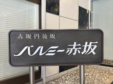 その他共用部(2026年5月)