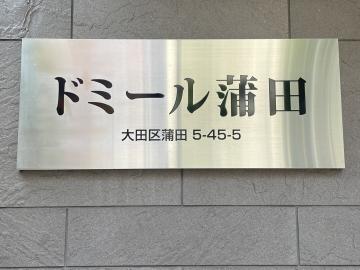 その他画像／銘板(2025年6月)