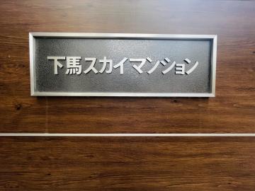 その他画像／銘板(2025年7月)