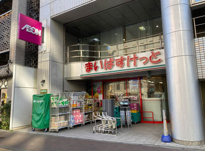 まいばすけっと四谷四丁目店